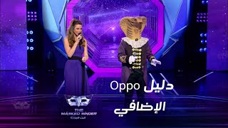 الدليل الذي قدّمه كوبرا وحيّر بسببه المحققين #MBCTheMaskedSinger  #انت_مين