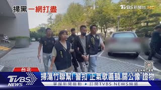 「我不玩了」! 少年想退出明仁會 遭拘禁毆打｜TVBS新聞 @TVBSNEWS01