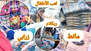 🔴تقديت لمتتبعة💥مليون💥سلعة متنوعة للمحل💯أجي تشوفوا شنو تقدينا ليها🤑وتعرفو ثمن ومكان البيع بالجملة👇