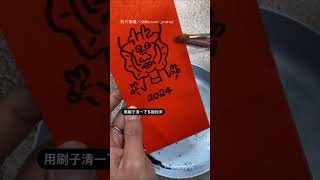 【獨一無二の紅包】龍年紅包自己做 三個步驟簡單完成｜過年｜紅包｜DIY｜龍年｜圖案｜製作