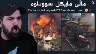 LA Fire In Gta5   ئاگرەکەی کالیفۆرنیا