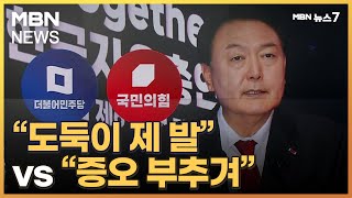 '반국가세력' 발언에 \