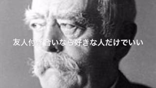 ビスマルク⑥　1分で一日一言・心に突き刺さる言葉