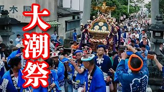 Choshi Kawaguchi Shrine Oshio Festival 2018 