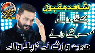 Mustafa Waley Murtaza Waley | New Qasida | Shahid Maqbool | 2021 |1443.
