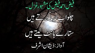 Chalo Ab Aisa Krte Hain Sitary Bant Lete Hain| Faiz Ahmed Faiz| Urdu Sad Poetry 2021