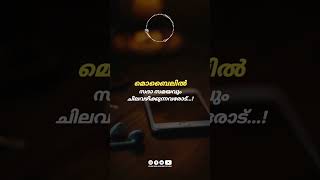 മൊബൈലിൽ സദാ സമയവും ചിലവഴിക്കുന്നവരോട്...!!! | Malayalam Islamic Speech 💌