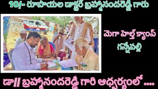 Dr.బ్రహ్మానందరెడ్డి గారిచే  గన్నేపల్లి మరియు పరిసర గ్రామాలలో మెగా హెల్త్ క్యాంప్ నిర్వహించారు...