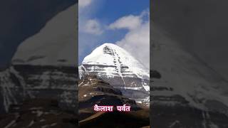 कैलाश पर्वत Kailash Mountain