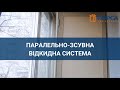 Розсувні балкони з ПВХ korsa sliding system