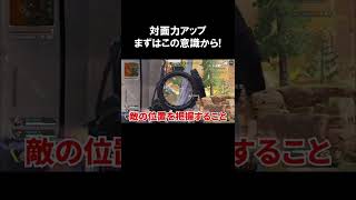 対面の撃ち合いですぐにダウンしやすい人の特徴と改善の仕方を紹介 #Shorts【APEX LEGENDS】