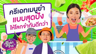 พุธทอล์คพุธโทร [27 ก.ค. 65] \