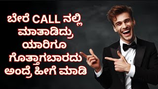 How to show mobile switch off when you are in another call  | secret call hacks in kannada