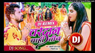 #Khesari Lal Yadav #Shilpi Raj || Vardaan Chahi Teen || New Bolbum Dj Remix Song 2022