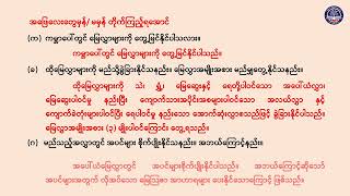 Grade 4 သိပ္ပံ၊ အခန်း (၈) မြေမှုန်နှင့် မြေဆီလွှာများ၊  စာမျက်နှာ (၉၂ မှ ၉၇) အပိုင်း (၂)