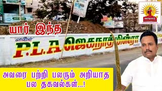 யார் இந்த மாவீரன் PLA.ஜெகநாத்மிஸ்ரா செட்டியார்|PLA.Jeganath misra|செட்டியார் இன காவலர்||NCA