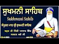 Sukhmani Sahib Path |ਸੁਖਮਨੀ ਸਾਹਿਬ ਪਾਠ |Sukhmani Sahib Nitnem|vol-259|sukhmani sahib|ਸੁਖਮਨੀ ਸਾਹਿਬ|ਪਾਠ