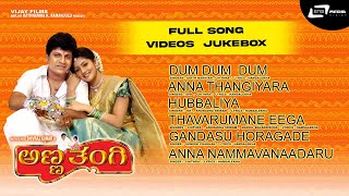 Anna Thangi | Kannada Video Jukebox | Dr. Shivarajkumar | Radhika Kumaraswamy | Deepu | Hamsalekha