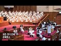 은혜 손경민 편곡 2024.11.17 갈릴리찬양대