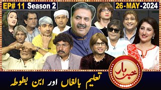 Khabarhar with Aftab Iqbal | Season 2 | Episode 11 | 26 May 2024 | GWAI