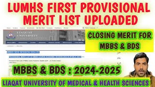 LUMHS Provisional Merit list | MBBS \u0026 BDS Admission 2024-2025 | Closing Merit Sindh medical colleges