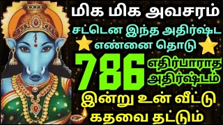 💥எதிர்பாராத அதிர்ஷ்டம் ஒன்று உன் வீட்டு கதவை தட்டும்/#amman#varahi#varaahiarulvakku#omsaravanabhava