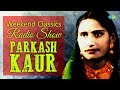 Weekend Classic Radio Show | Parkash Kaur Special | HD Songs | Rj Khushboo