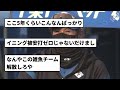 【ただの地獄】北海道日本ハムファイターズ 暴投で2者生還。最悪の逆転負け...【反応集】【プロ野球反応集】【2chスレ】【1分動画】【5chスレ】