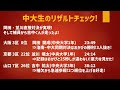 【2025都道府県男子駅伝】中大祭りだった！ 都道府県男子駅伝 都道府県駅伝 中大駅伝 中央大学 くまうさdays