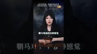 2025年的你，是热恋还是单身，陪在你身边的，是新人还是旧人 #情感塔罗 #热恋 #单身