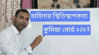 চাহিদার স্থিতিস্থাপকতা। 2য় অধ্যায়। 1ম পত্র