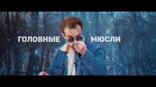 #ГОЛОВНЫЕМЮСЛИ: Путешествуй/Отдыхай