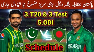 Pakistan Vs Bangladesh Series Cancelled | Pak Vs Ban New Schedule 2024 | Pak vs Ban Series Schedule