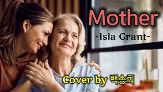 Mother - Isla Grant /가사번역/Cover by백송희