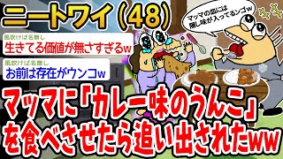 【閲覧注意】マッマにうんこを食べさせたら逆ギレされて追い出されたんやがwww【2ch面白いスレ】