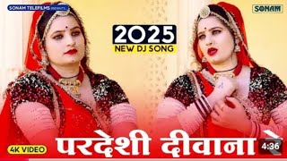 परदेसी दीवाना रे | सोनम गुजरी न्यू सॉन्ग #सोनम_गुर्जरी_डांस #sonamgujari #sonamgujarikegane #viral|