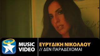 Ευρυδίκη Νικολάου - Δεν Παραδέχομαι (Official Music Video)