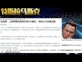 【巴克莱罕见看涨特斯拉】股价狂飙8%，还能再加仓吗？核心cpi意外下降，美股2025年牛市开始？ 特斯拉 特斯拉股票 美股 股哥说美股 tesla 马斯克 美股复盘