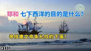 郑和远航比迪亚士发现好望角早了70年，比哥伦布发现美洲大陆早了80年｜#郑和下西洋 幻灯读书