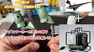 ガンダムマーカーエアブラシシステムを使ってエコプラを全塗装！エア缶の弱点はコンプレッサーで解決。これは滅茶苦茶便利でガンプラ初心者に絶対おすすめ。