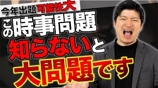 【9割が知らない】小論文でよく出る時事ネタ・社会問題の書き方・対策を伝授【大学入試】