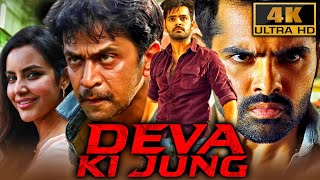 Deva Ki Jung (4K ULTRA HD) - राम पोथीनेनी की खतरनाक एक्शन मूवी | Arjun Sarja, Priya Anand