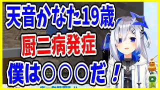 【ホロライブ切り抜き】19歳にして厨二病を患いリスナーに軽くあしらわれる不運な天使かなたん【天音かなた】