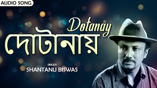 Dotanay (দোটানায়) - Audio Song | Shantanu Biswas | Bangla Gaan | FFR Bengali