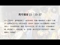 每日嗎哪【馬可福音 第15章16 37節】