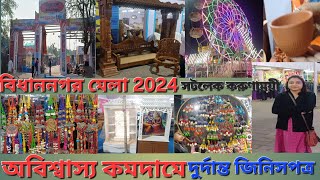 Bidhannagar Mela 2024-25❤️Saltlake এর সবথেকে বড় মেলা বিধান নগর মেলা উৎসব 2024-25🔥 #vlog #viralvideo