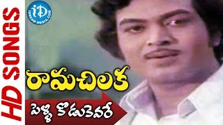 Pelli Kodukevare Video Song - Rama Chilaka Movie || Chandra Mohan || Vanisri || Sathyam