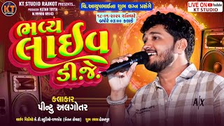 🔴LIVE 🔴ભવ્ય લાઇવ ડિ જે ||Pintu Algotar\u0026Hardik Bharwad||સરૈયા પરીવાર ||હેબતપુર ||2025@KTSTUDIORAJKOT