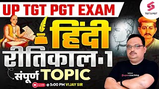 UP TGT PGT Hindi Online Classes 2025 | Complete Ritikal Hindi Sahitya | UP TGT PGT Hindi By Vijay