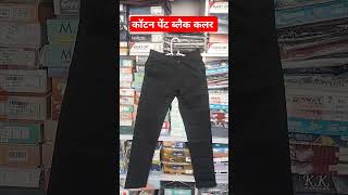 Cotton pant # fashion# jeans # video #formalwear #clothing # cotton cloth # trending video # viral